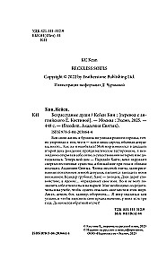 Bezprātīgās dvēseles
